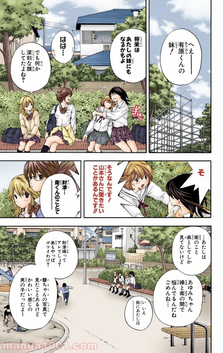 初恋限定。‐ハツコイ リミテッド‐ 第32話 - Trang 9