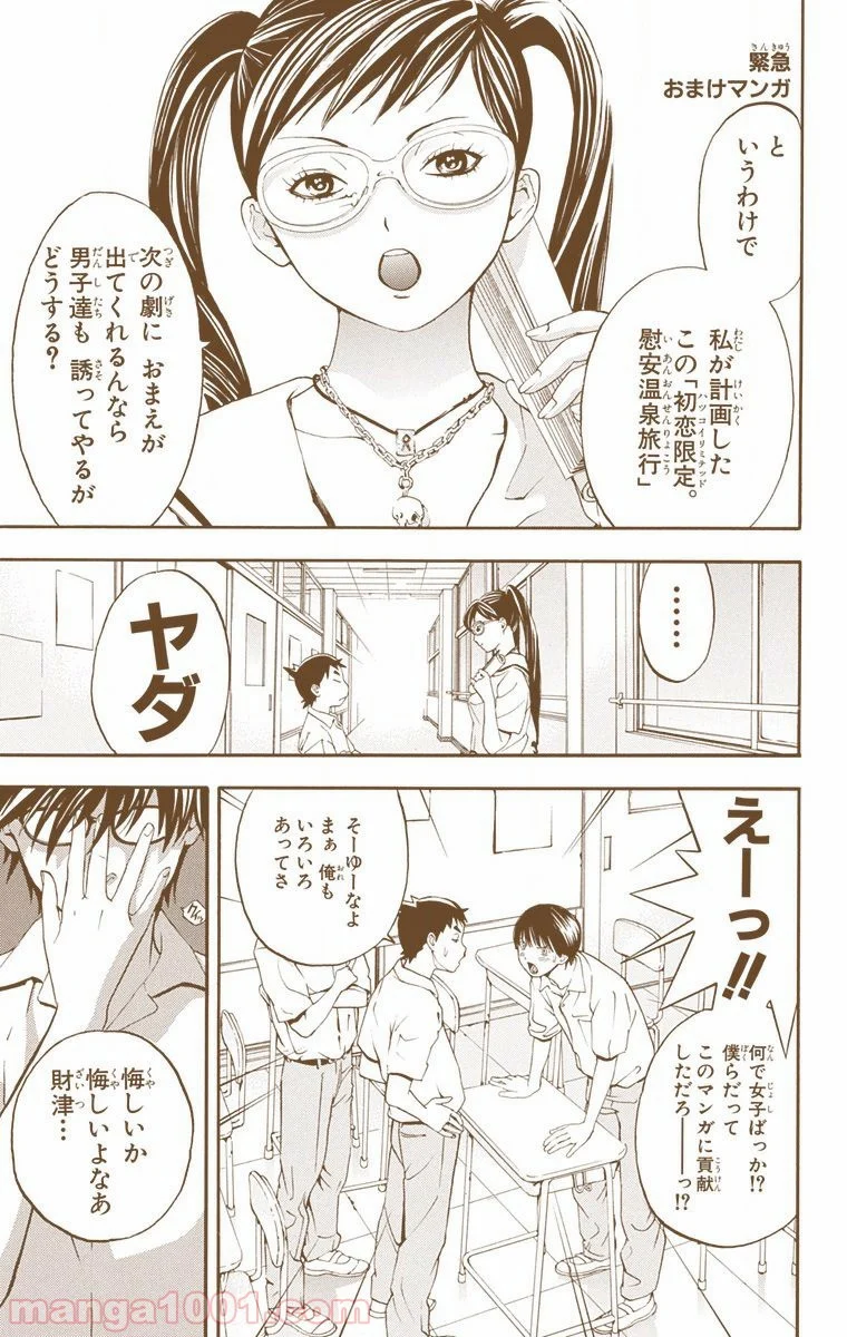 初恋限定。‐ハツコイ リミテッド‐ 第32.5話 - Trang 1