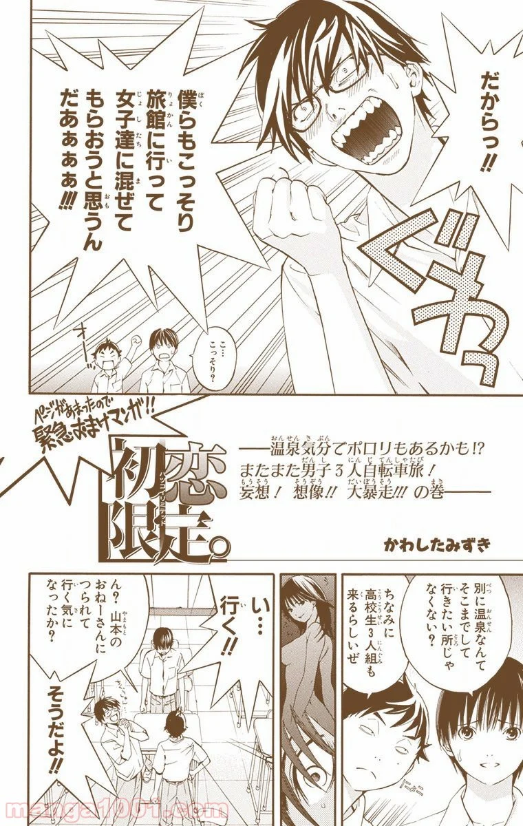初恋限定。‐ハツコイ リミテッド‐ 第32.5話 - Trang 2