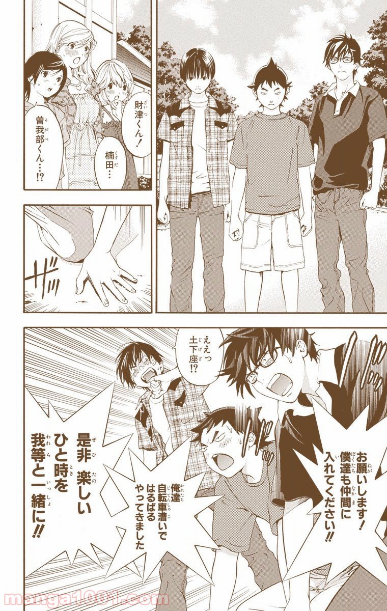 初恋限定。‐ハツコイ リミテッド‐ 第32.5話 - Trang 12