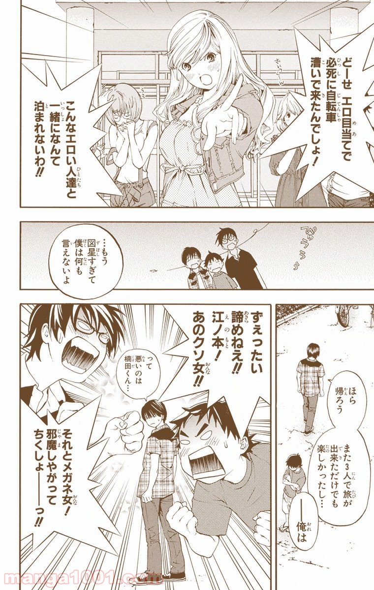 初恋限定。‐ハツコイ リミテッド‐ 第32.5話 - Trang 14