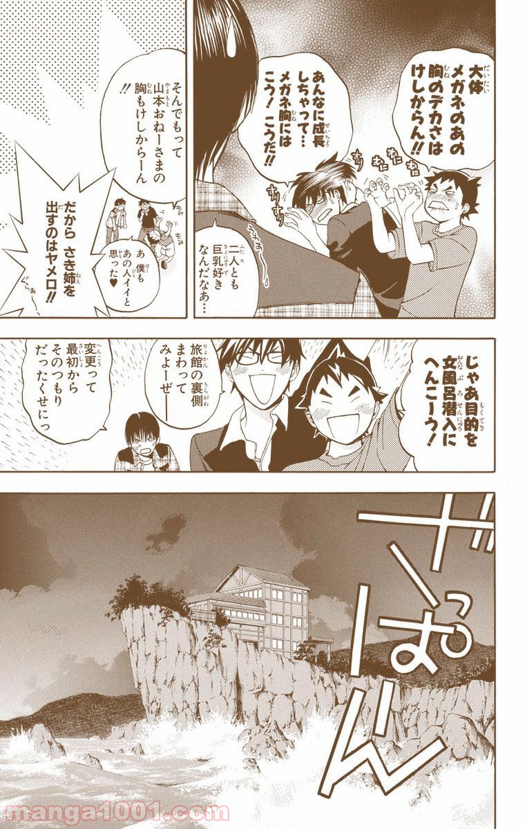 初恋限定。‐ハツコイ リミテッド‐ 第32.5話 - Trang 15