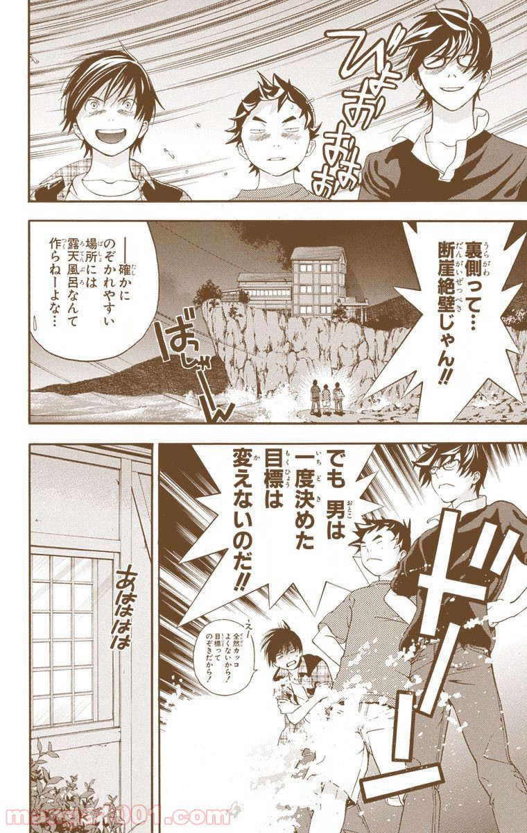 初恋限定。‐ハツコイ リミテッド‐ 第32.5話 - Trang 16