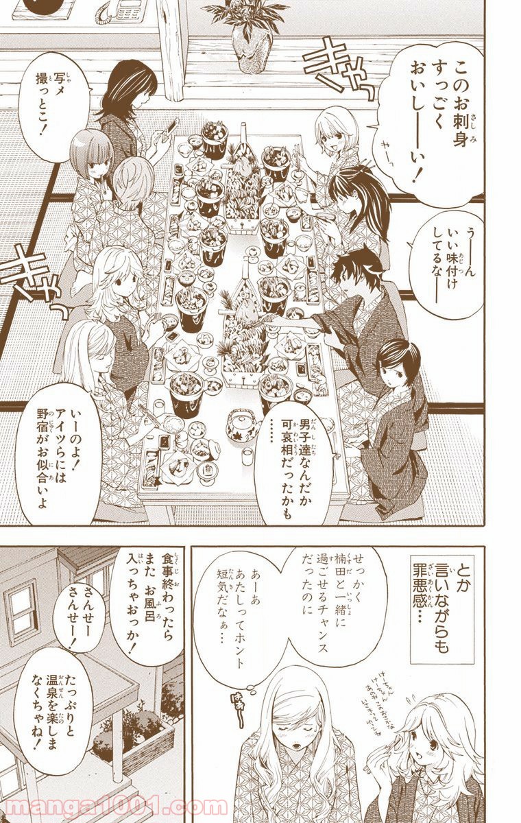 初恋限定。‐ハツコイ リミテッド‐ 第32.5話 - Trang 17