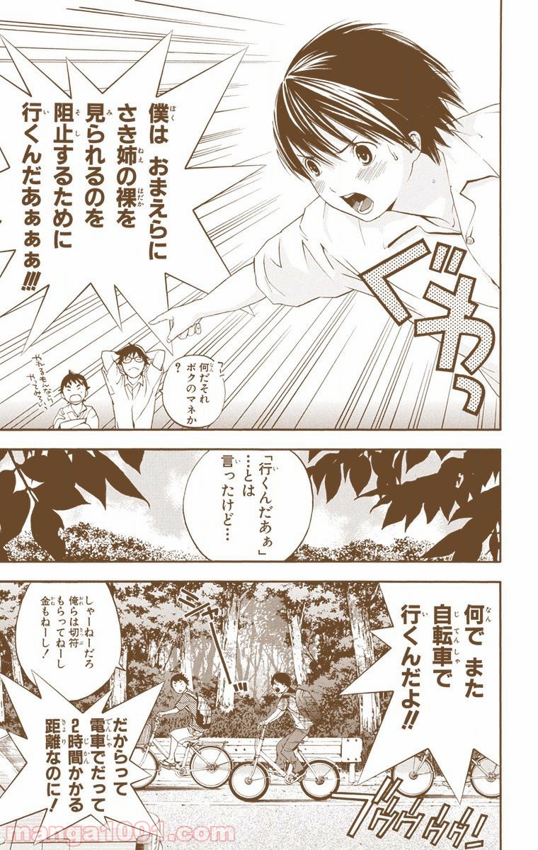 初恋限定。‐ハツコイ リミテッド‐ 第32.5話 - Trang 3