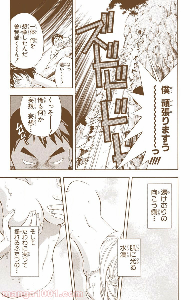 初恋限定。‐ハツコイ リミテッド‐ 第32.5話 - Trang 21