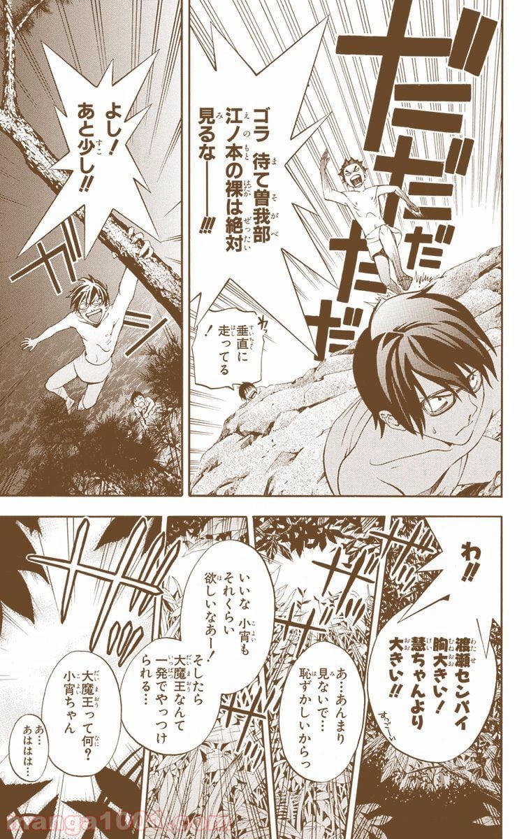 初恋限定。‐ハツコイ リミテッド‐ 第32.5話 - Trang 23
