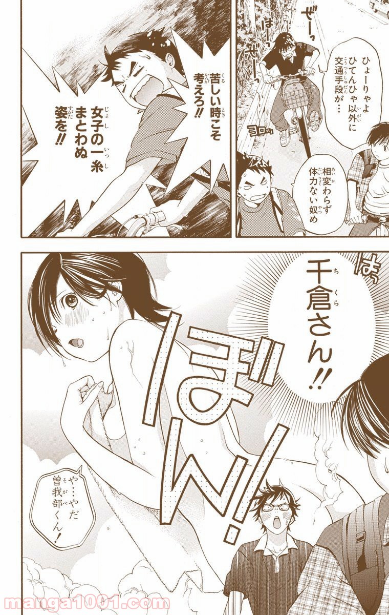 初恋限定。‐ハツコイ リミテッド‐ 第32.5話 - Trang 4