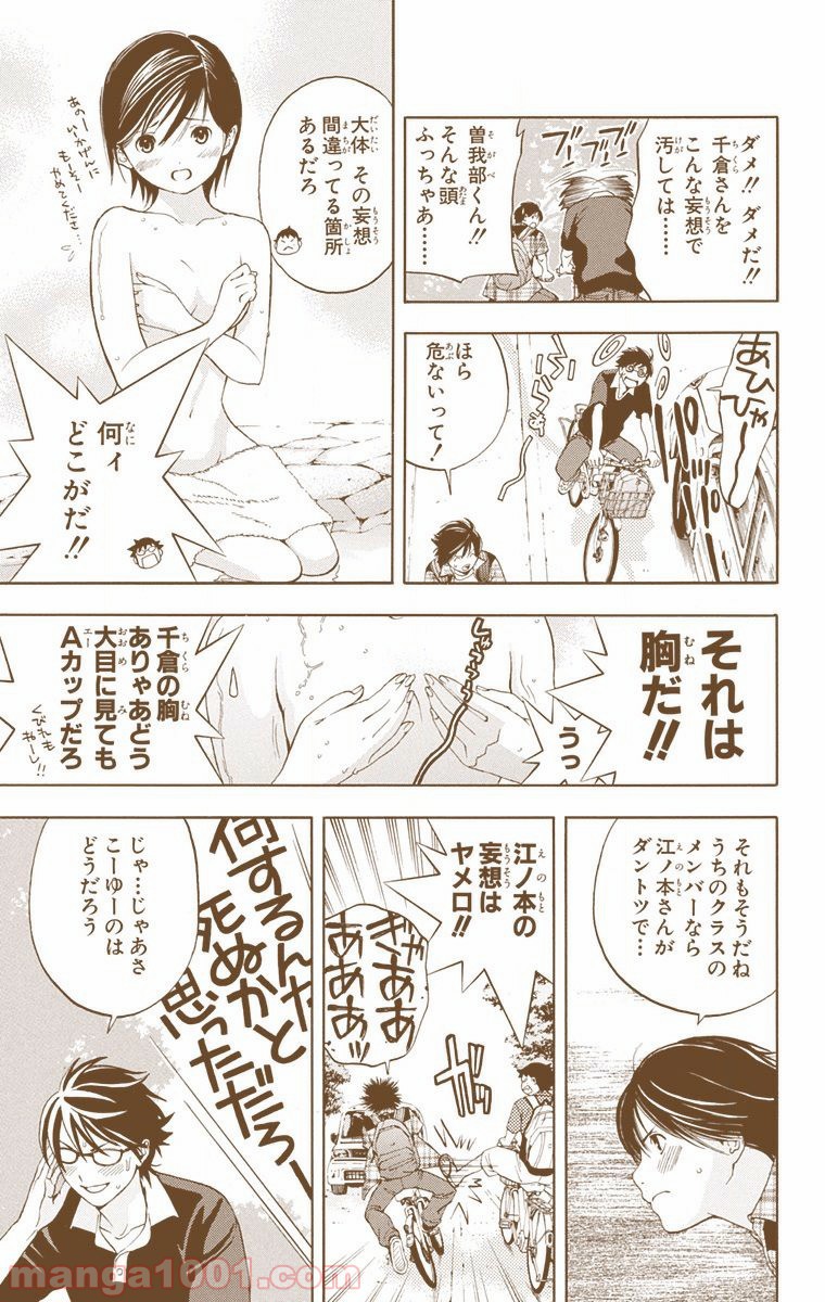 初恋限定。‐ハツコイ リミテッド‐ 第32.5話 - Trang 5