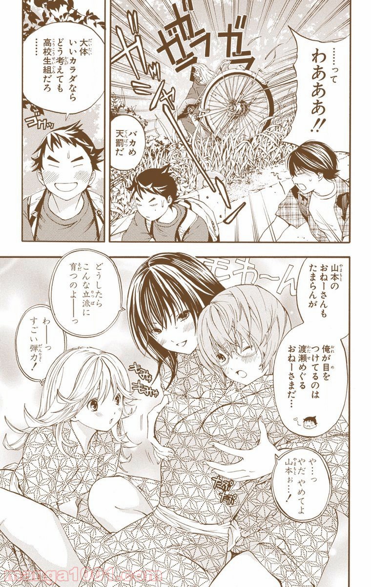 初恋限定。‐ハツコイ リミテッド‐ 第32.5話 - Trang 7