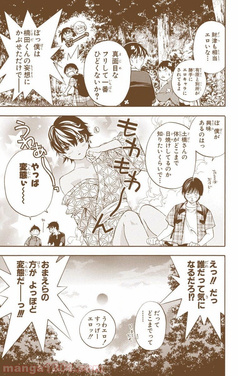 初恋限定。‐ハツコイ リミテッド‐ 第32.5話 - Trang 9