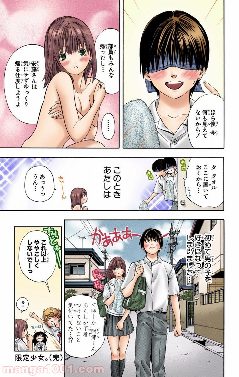 初恋限定。‐ハツコイ リミテッド‐ 第32.6話 - Trang 7