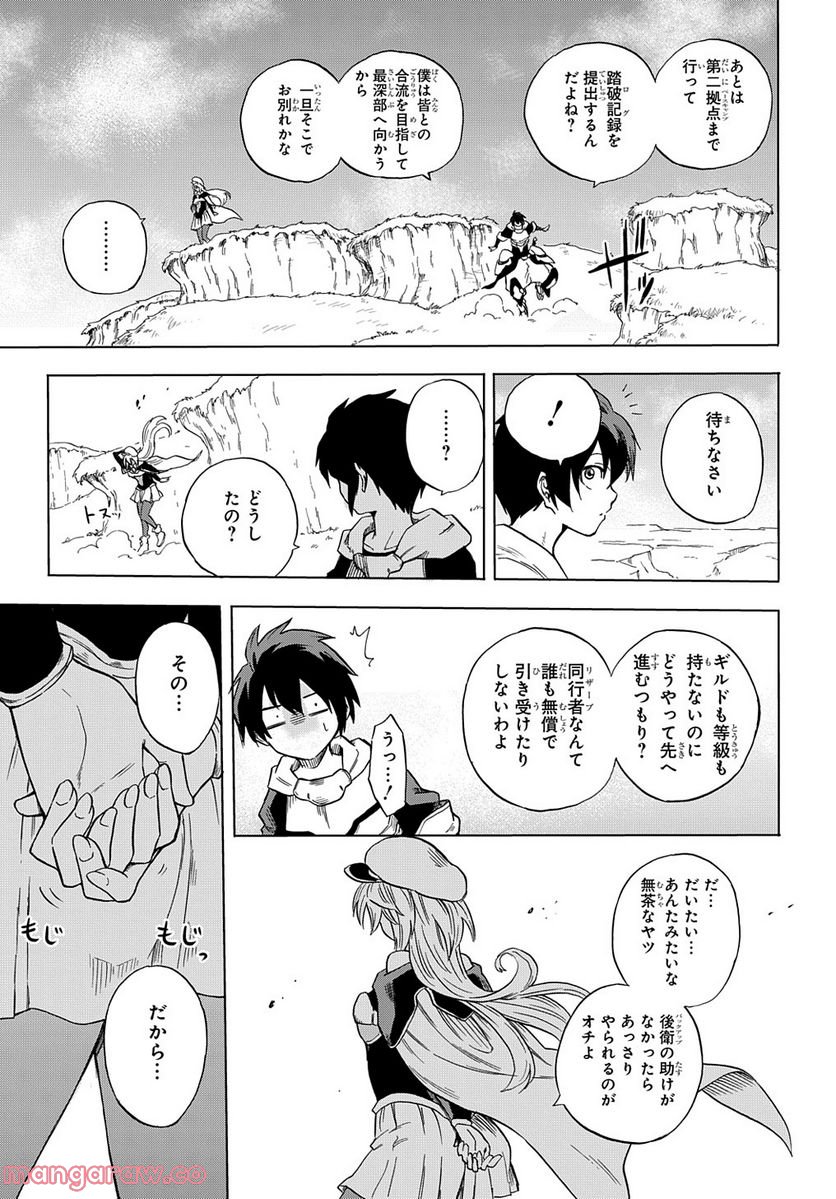 特級探索師への覚醒 - 第8話 - Page 43