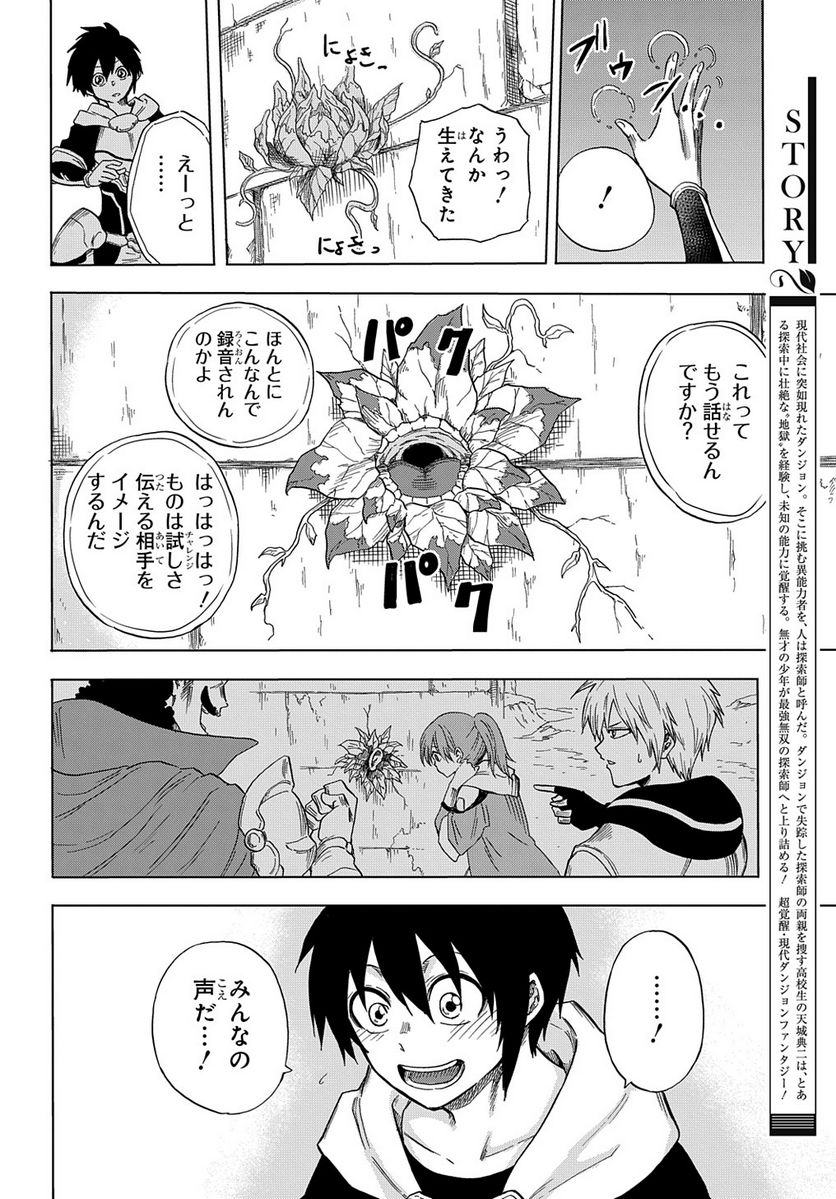 特級探索師への覚醒 - 第9話 - Page 2