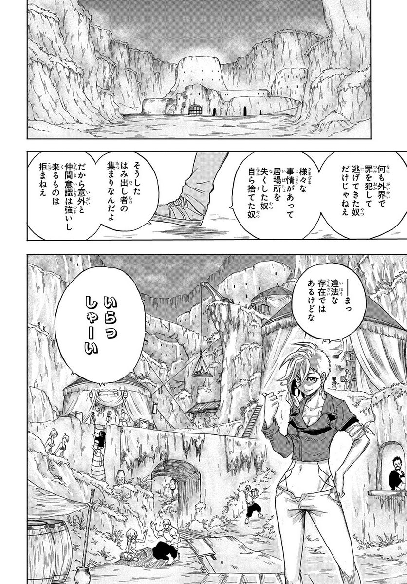 特級探索師への覚醒 - 第9話 - Page 26