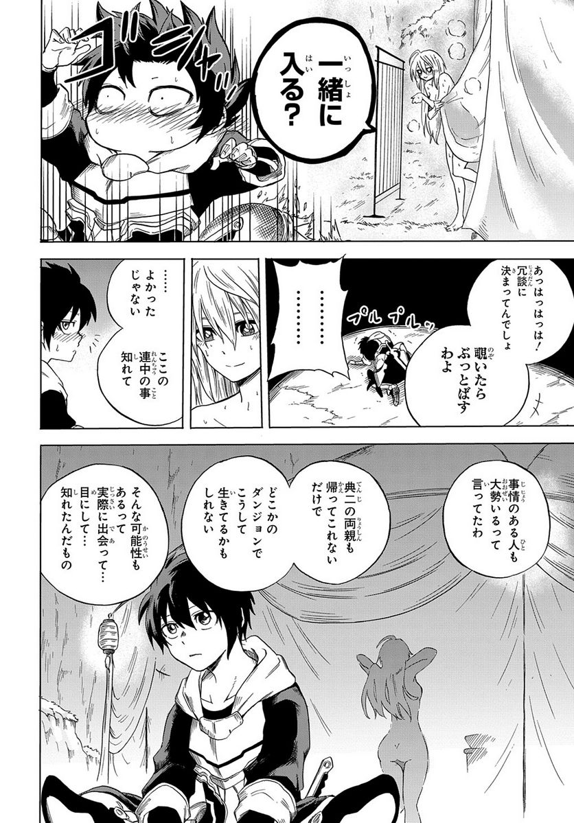 特級探索師への覚醒 - 第9話 - Page 30