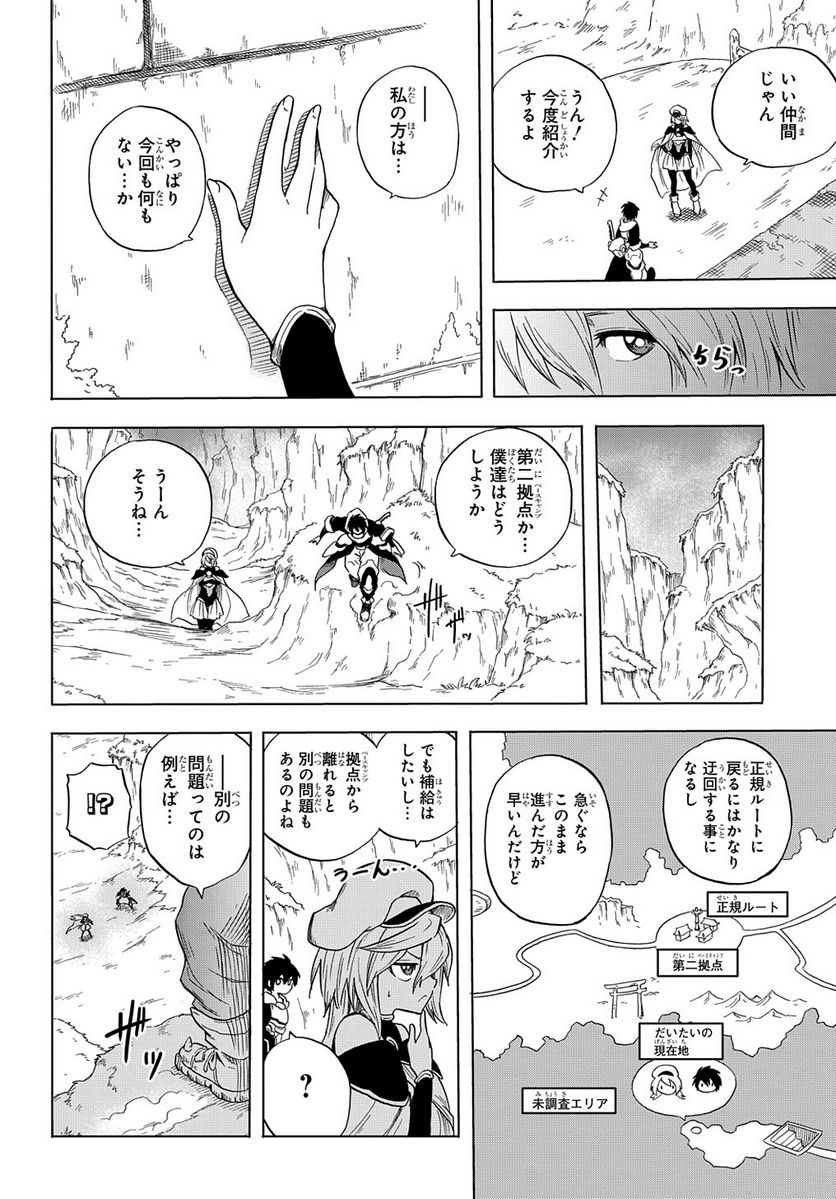 特級探索師への覚醒 - 第9話 - Page 4