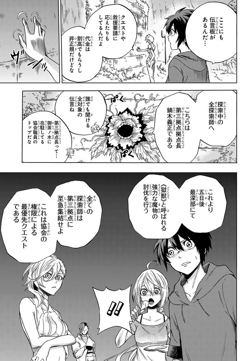 特級探索師への覚醒 - 第9話 - Page 37