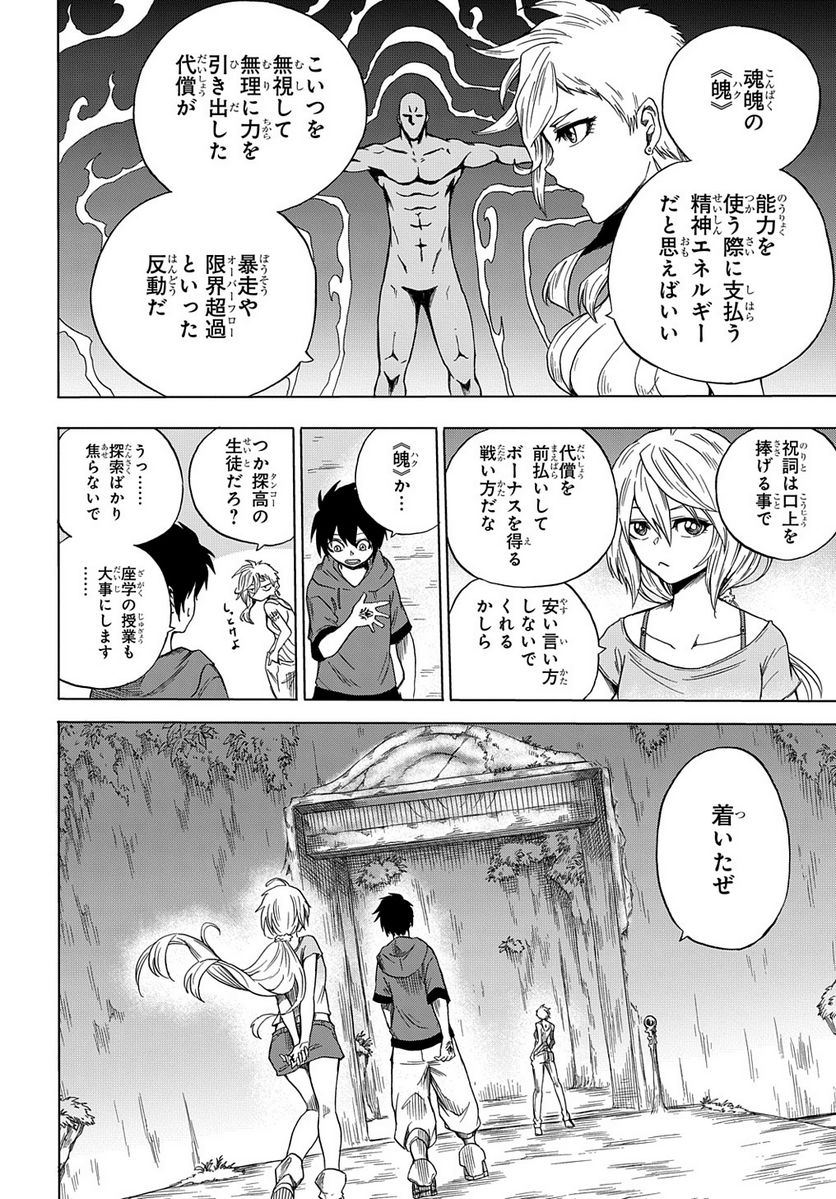 特級探索師への覚醒 - 第9話 - Page 44