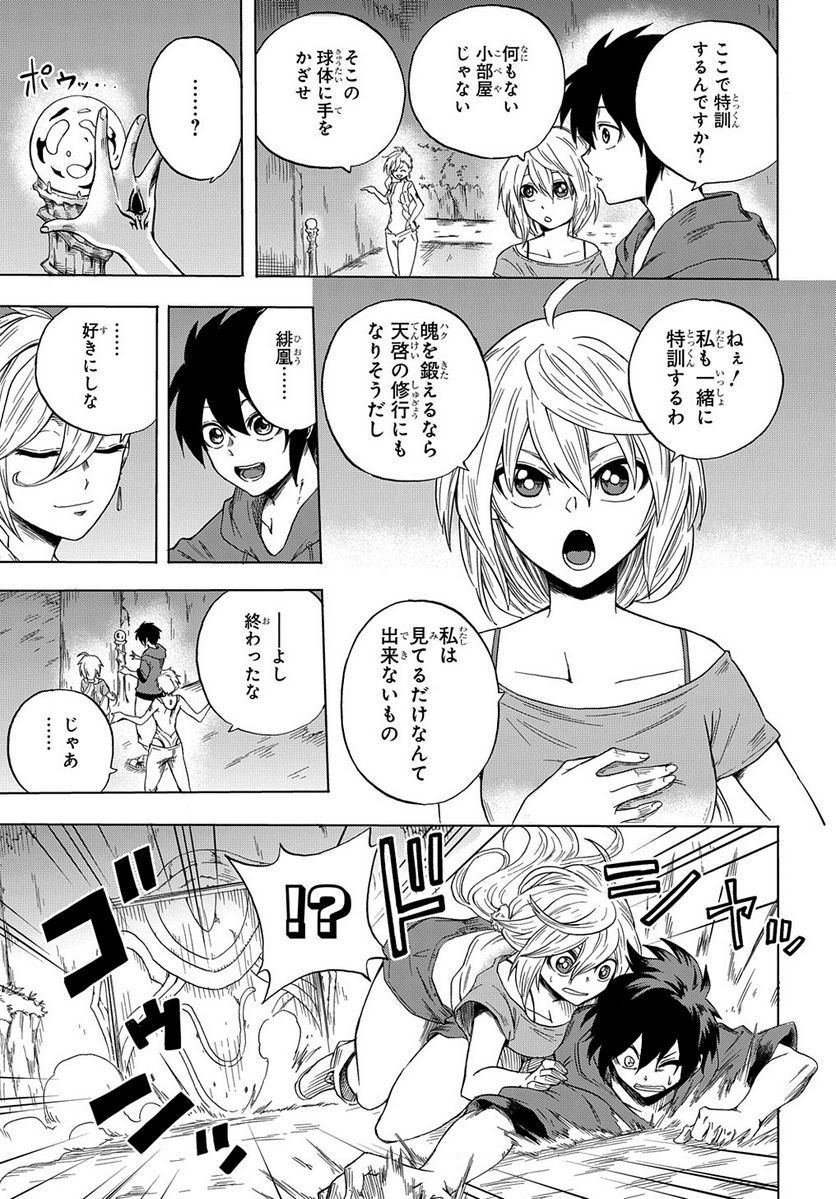 特級探索師への覚醒 - 第9話 - Page 45