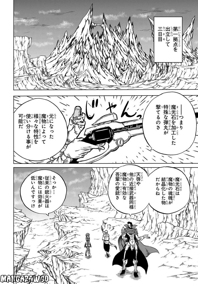 特級探索師への覚醒 第11話 - Trang 4