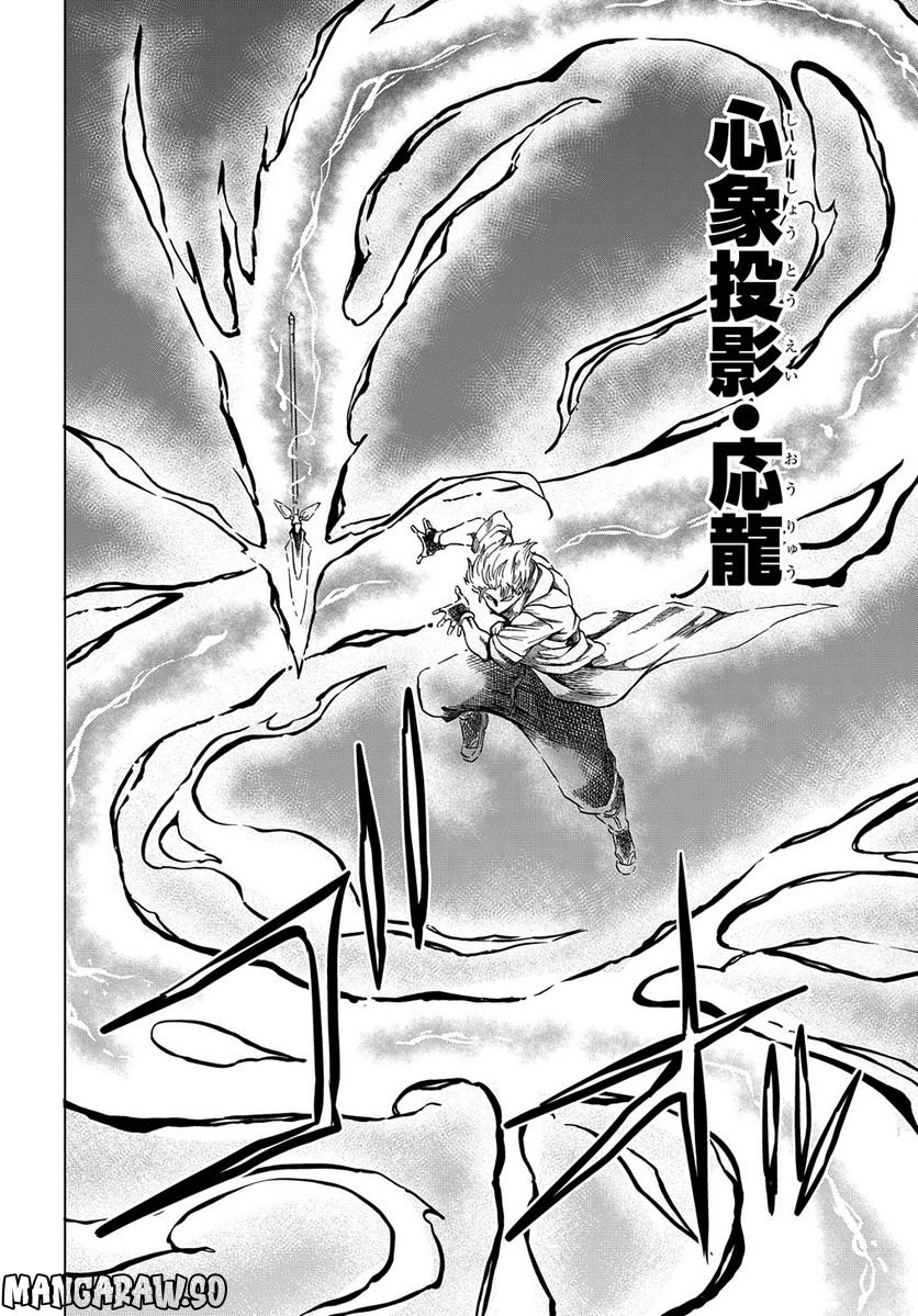 特級探索師への覚醒 第11話 - Trang 32