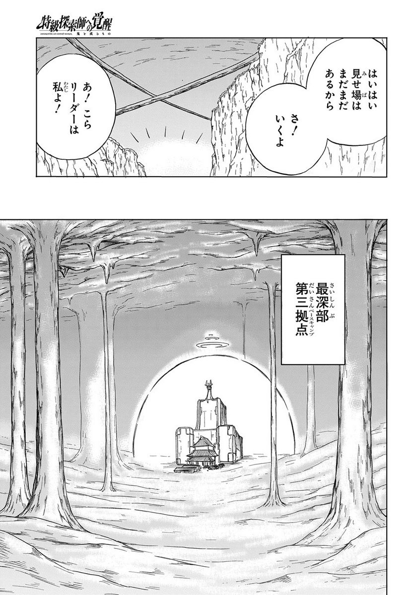 特級探索師への覚醒 - 第13話 - Page 21