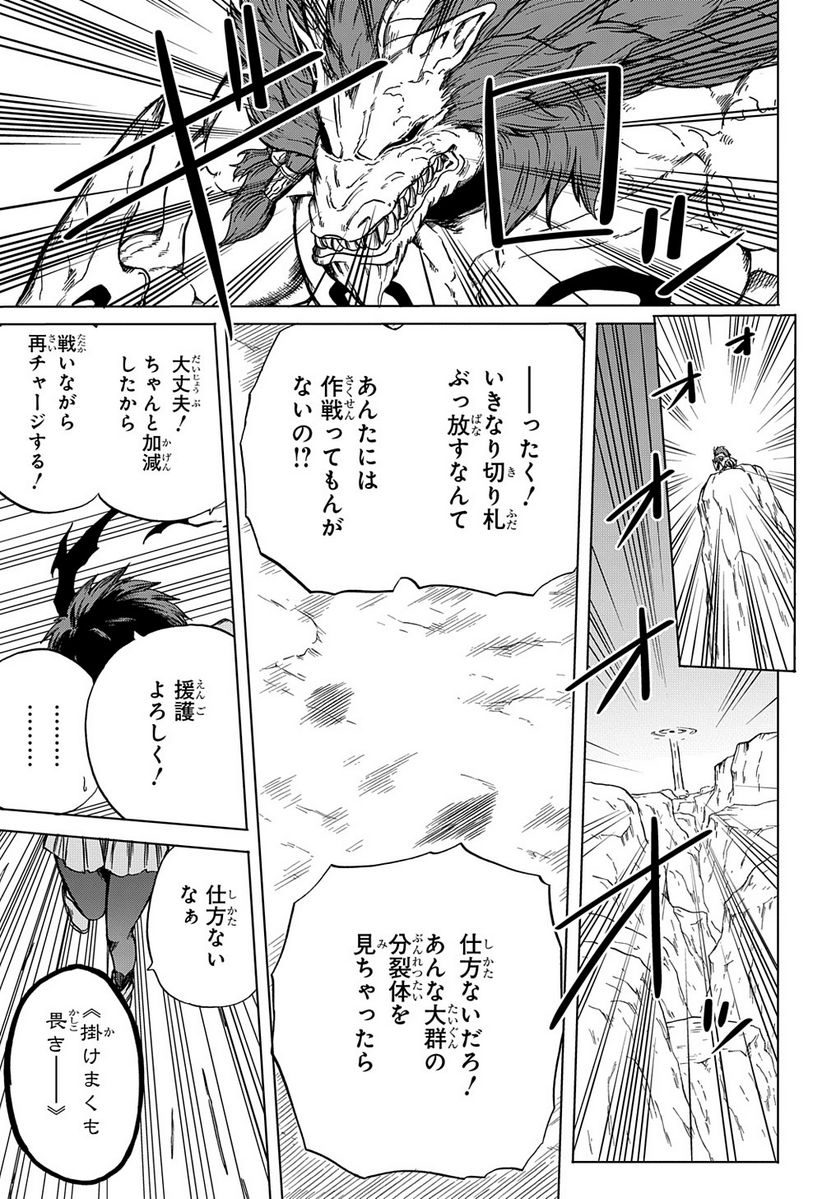 特級探索師への覚醒 - 第14話 - Page 43