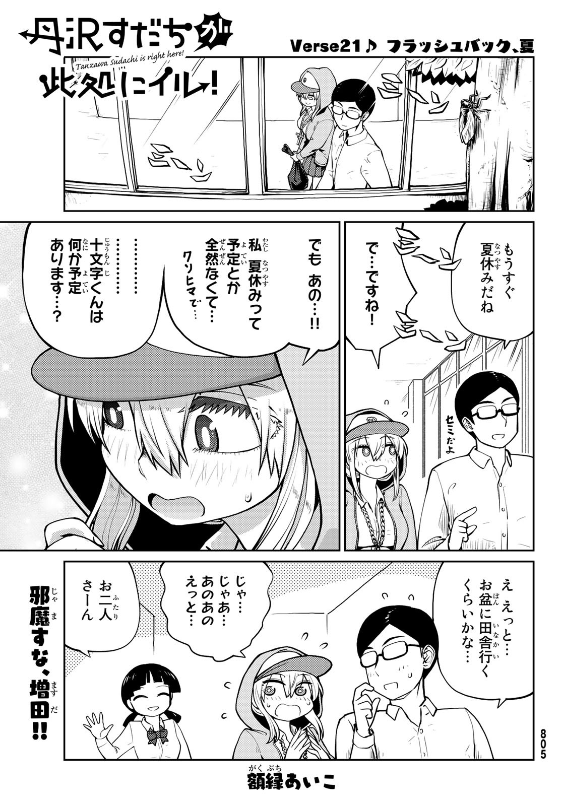 丹沢すだちが此処にイル! - 第10話 - Page 1