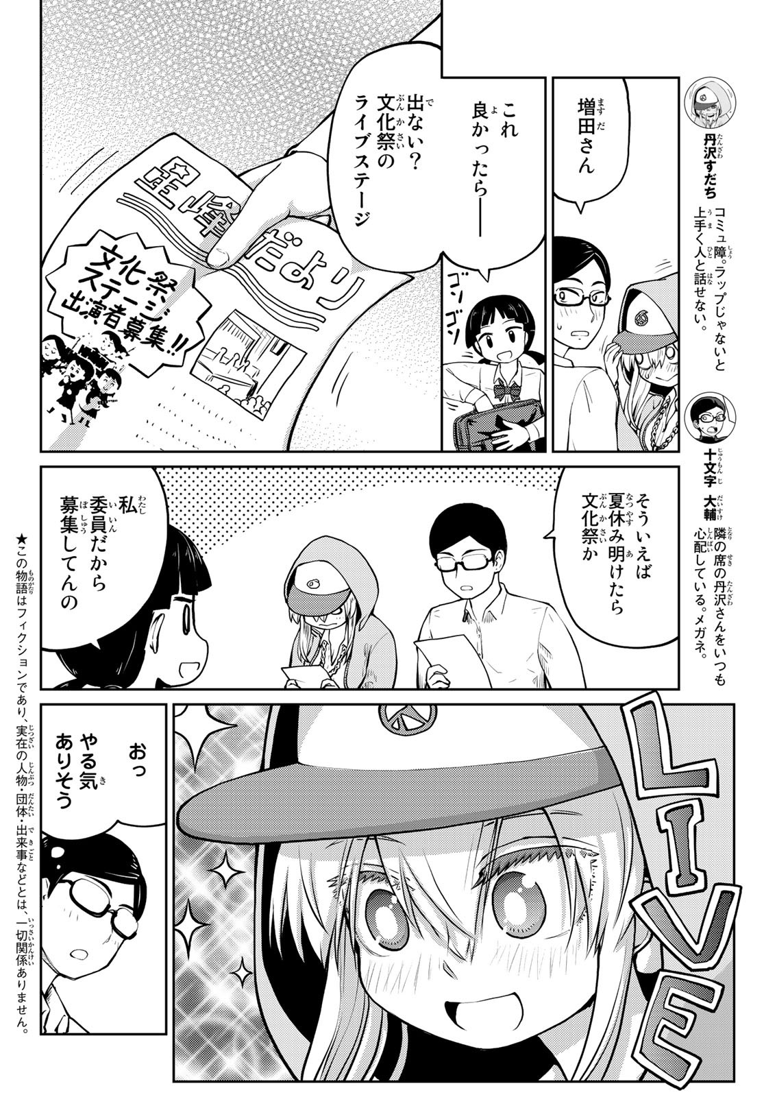 丹沢すだちが此処にイル! - 第10話 - Page 2