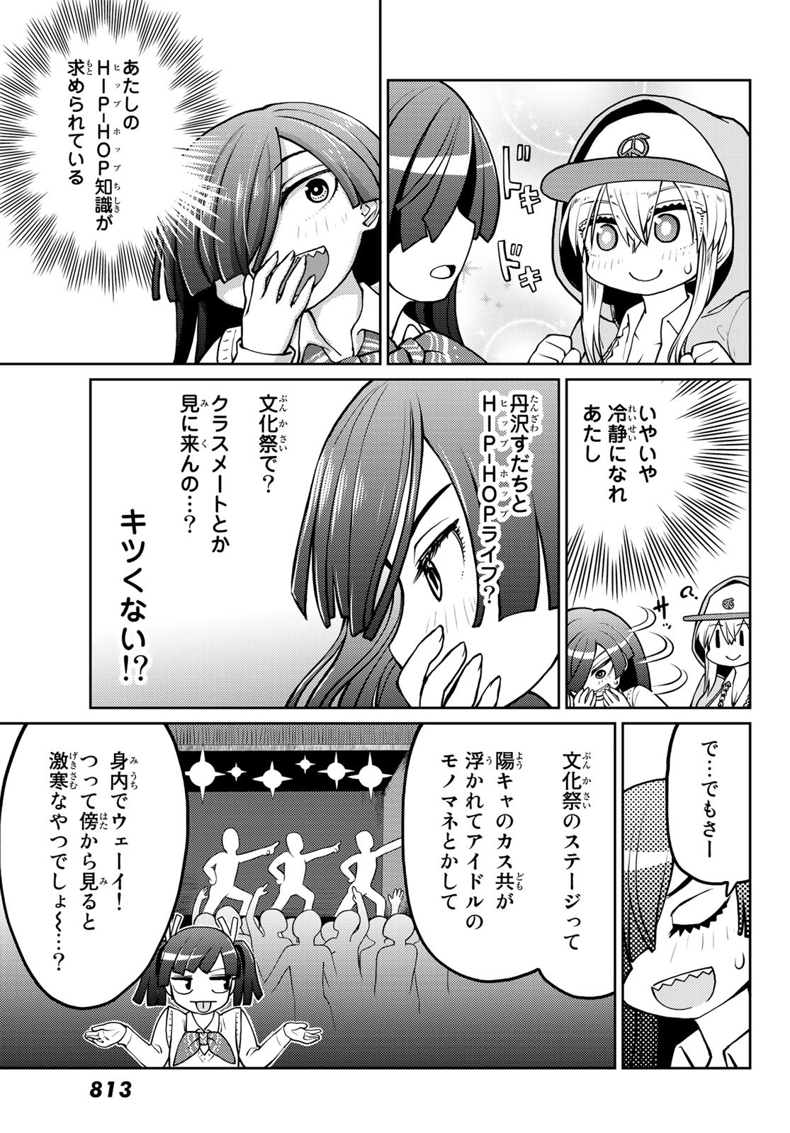 丹沢すだちが此処にイル! - 第10話 - Page 9