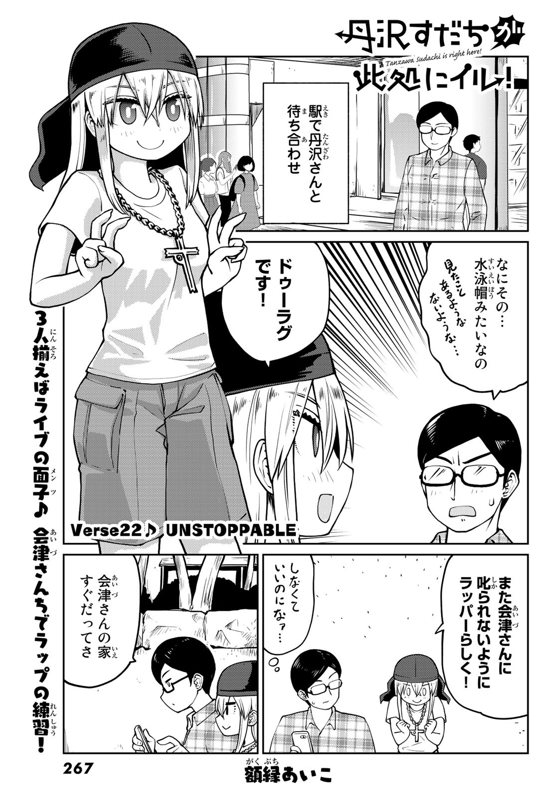 丹沢すだちが此処にイル! - 第11話 - Page 1