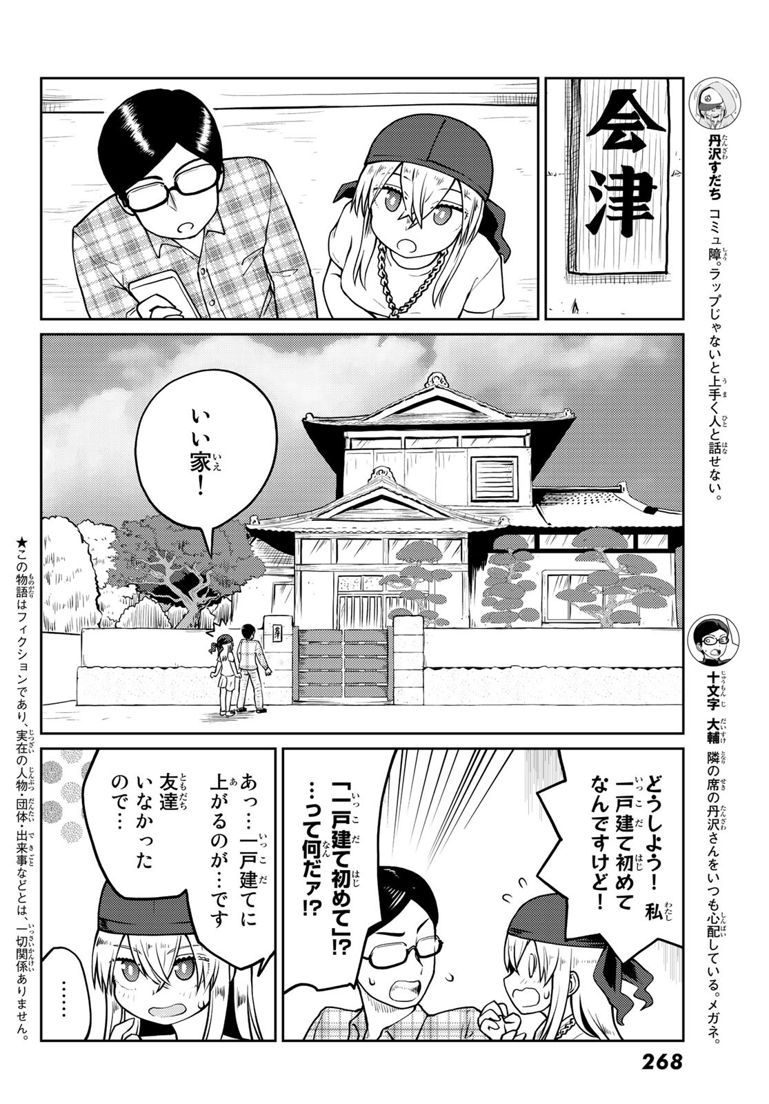 丹沢すだちが此処にイル! - 第11話 - Page 2