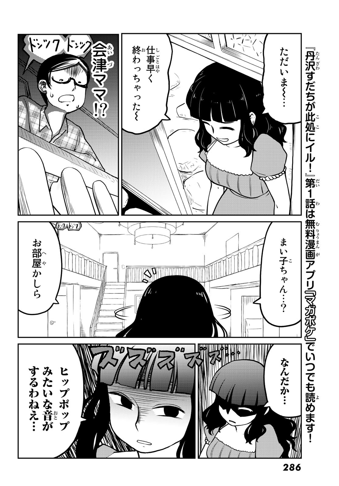 丹沢すだちが此処にイル! - 第11話 - Page 20