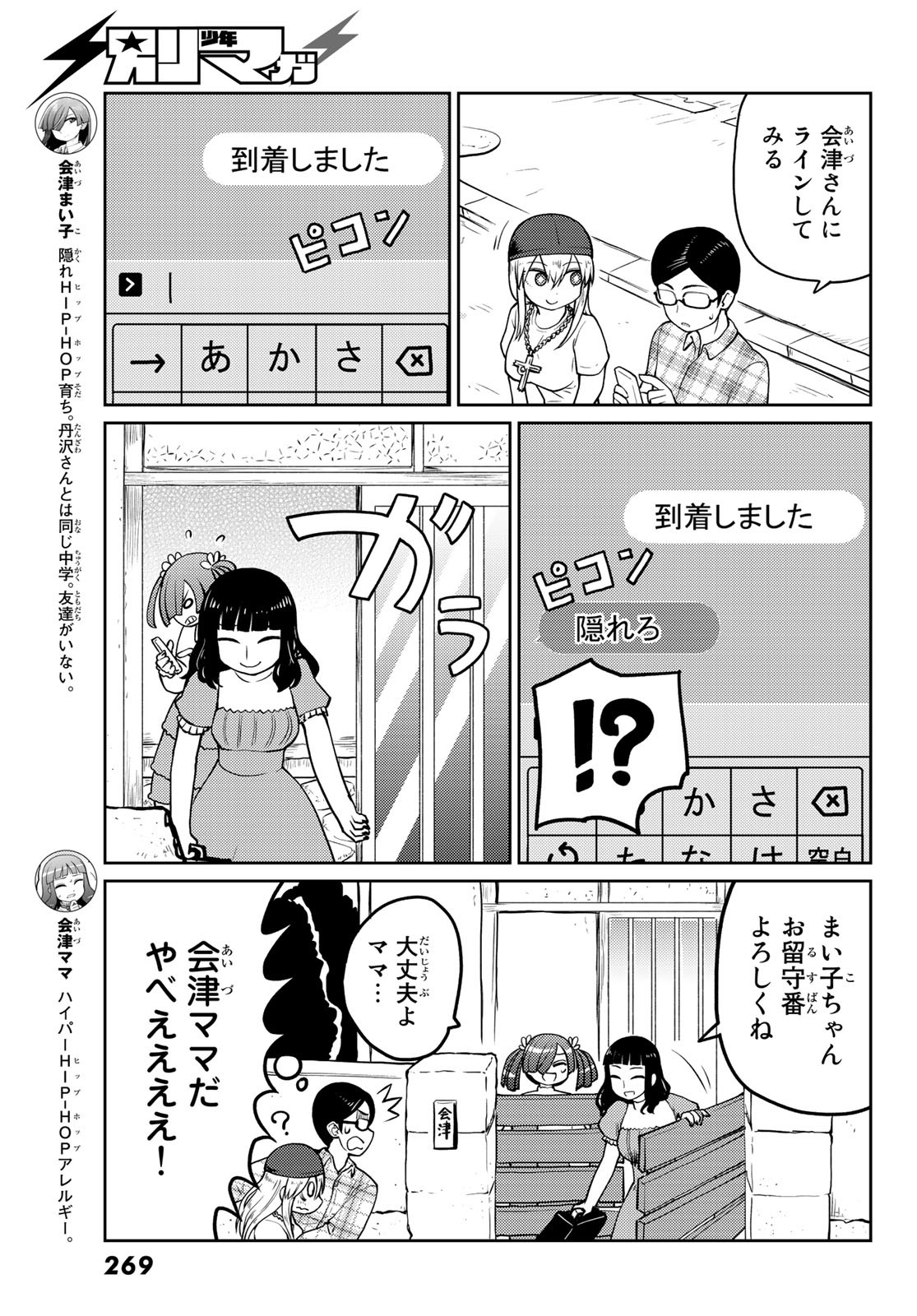 丹沢すだちが此処にイル! - 第11話 - Page 3