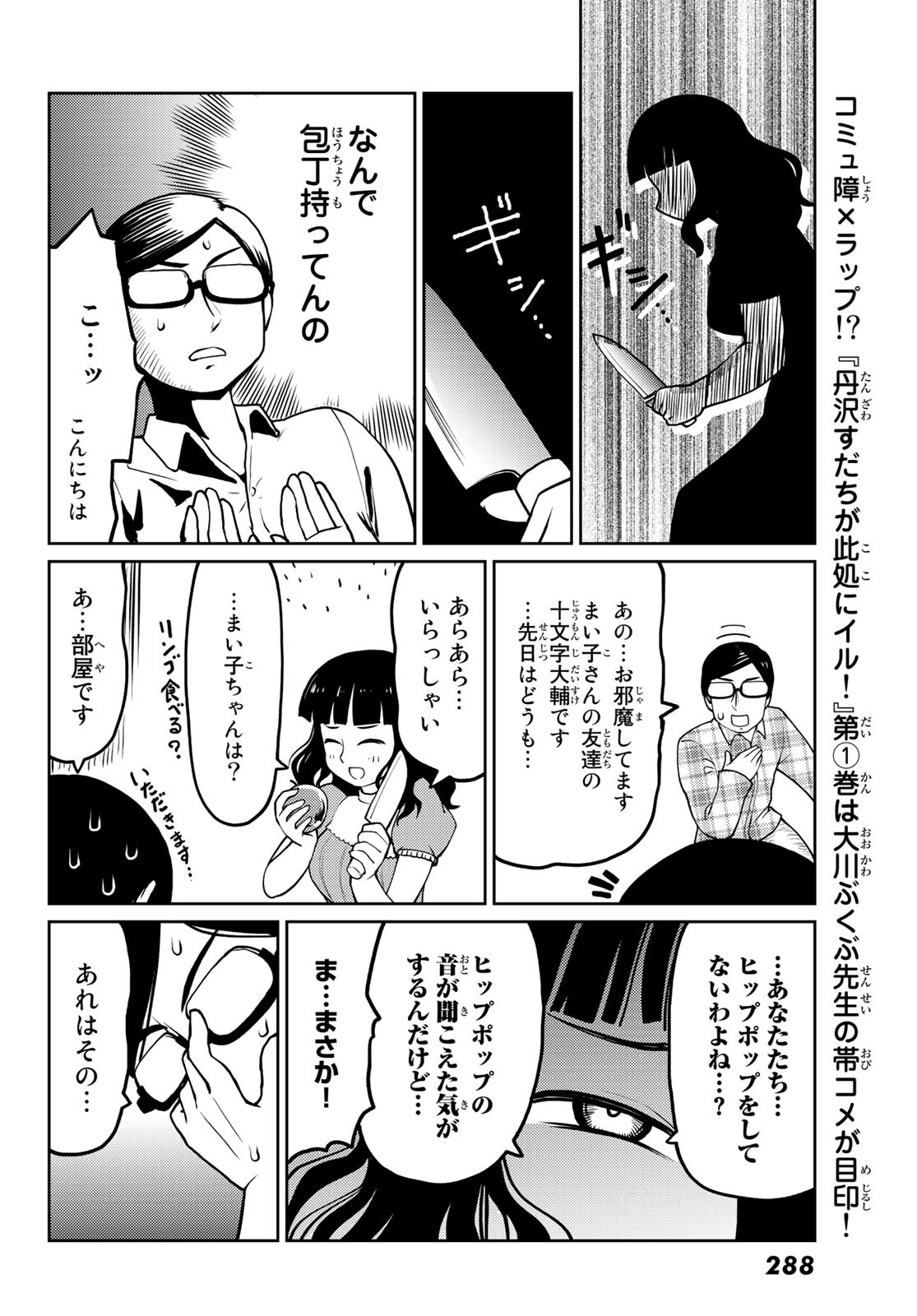 丹沢すだちが此処にイル! - 第11話 - Page 22