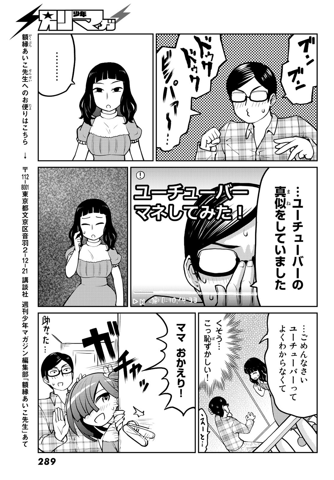 丹沢すだちが此処にイル! - 第11話 - Page 23