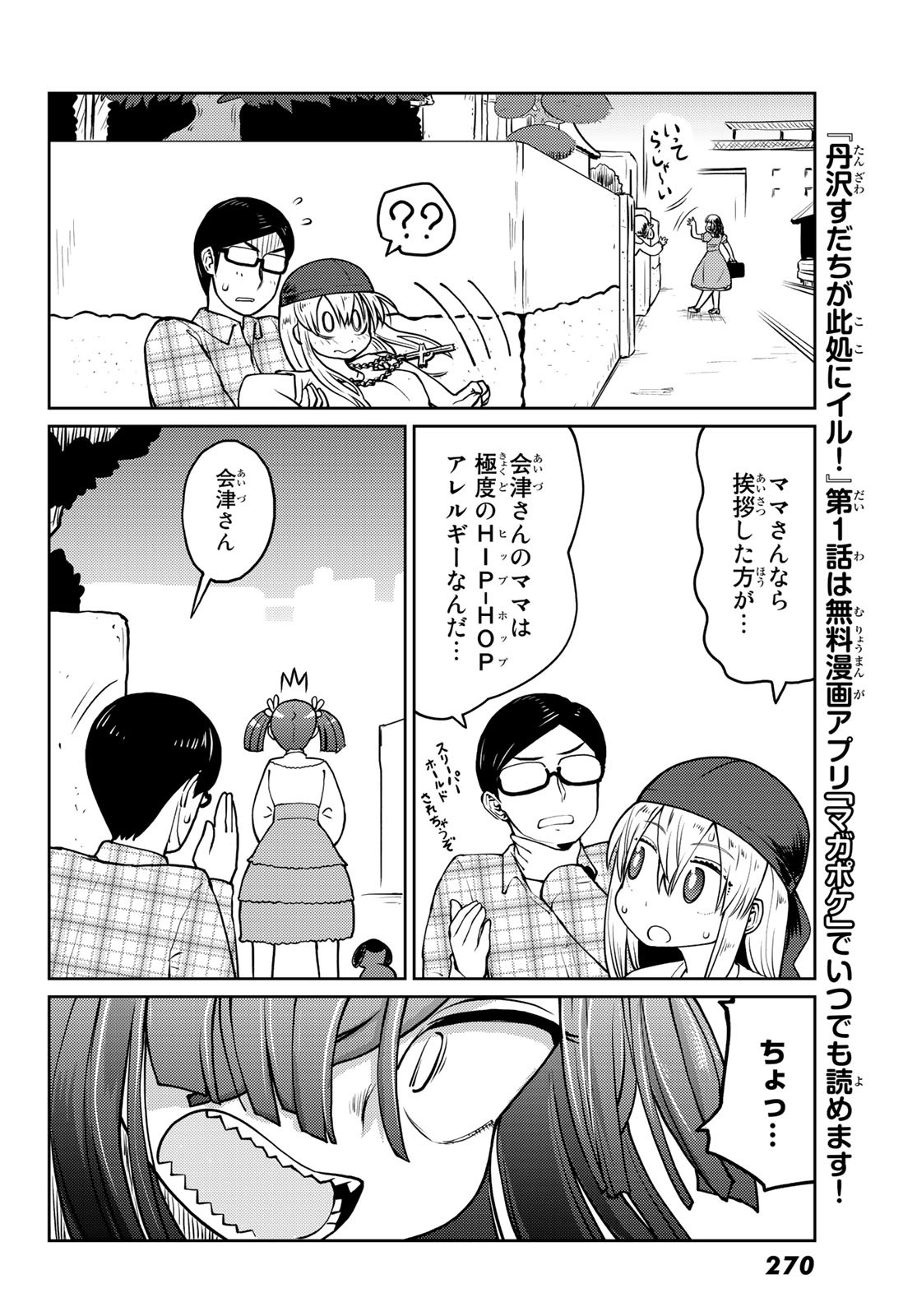 丹沢すだちが此処にイル! - 第11話 - Page 4