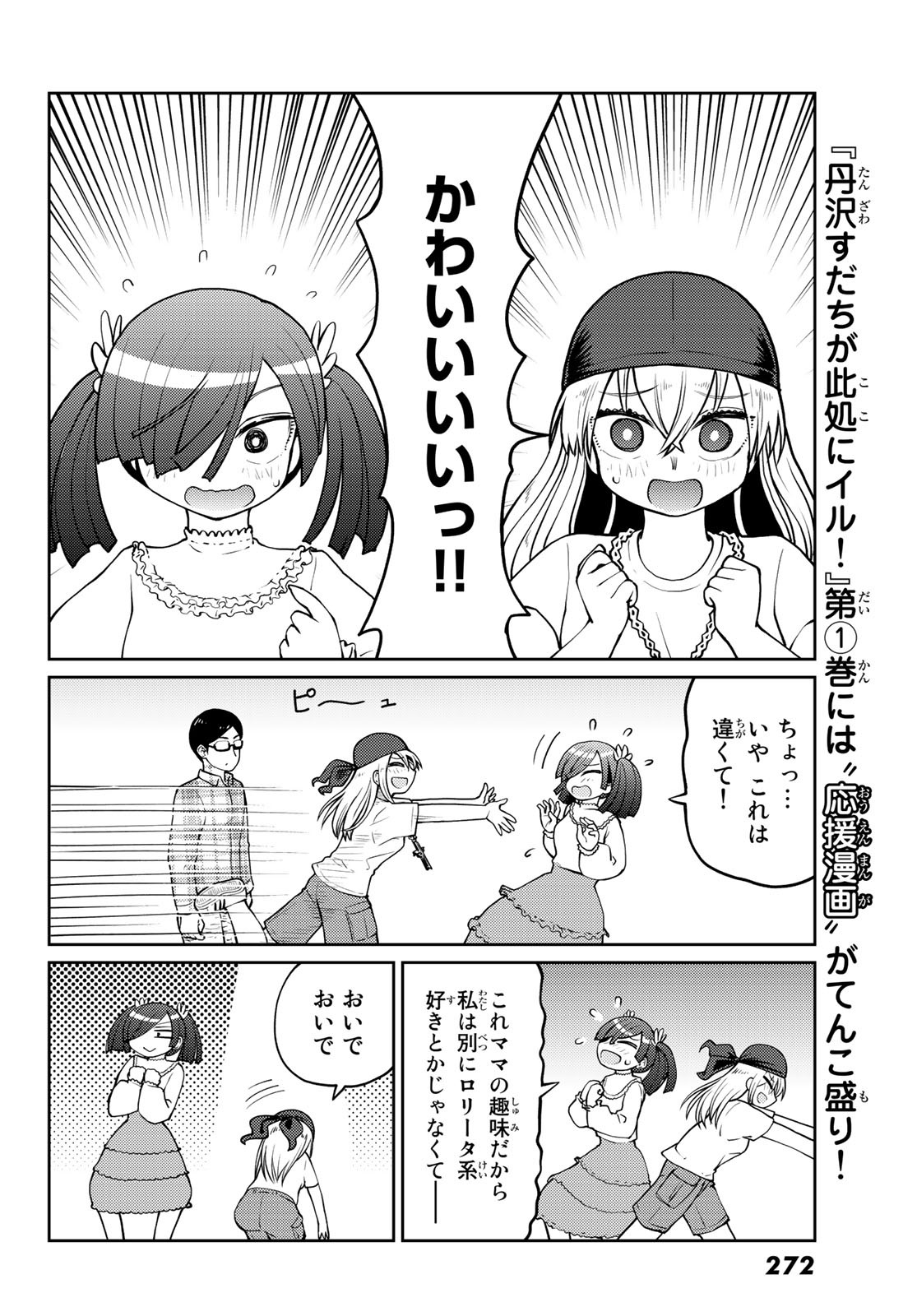 丹沢すだちが此処にイル! - 第11話 - Page 6