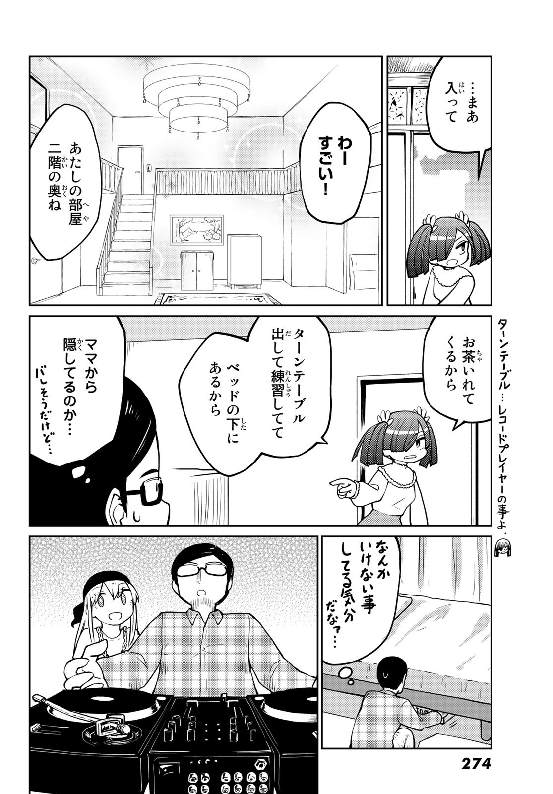 丹沢すだちが此処にイル! - 第11話 - Page 8