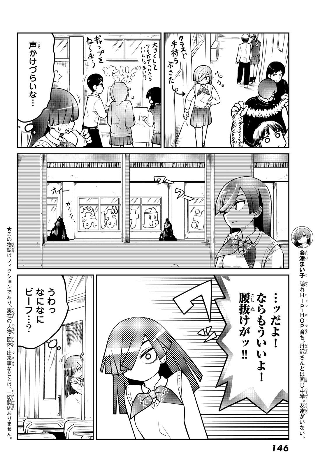 丹沢すだちが此処にイル! - 第12話 - Page 2