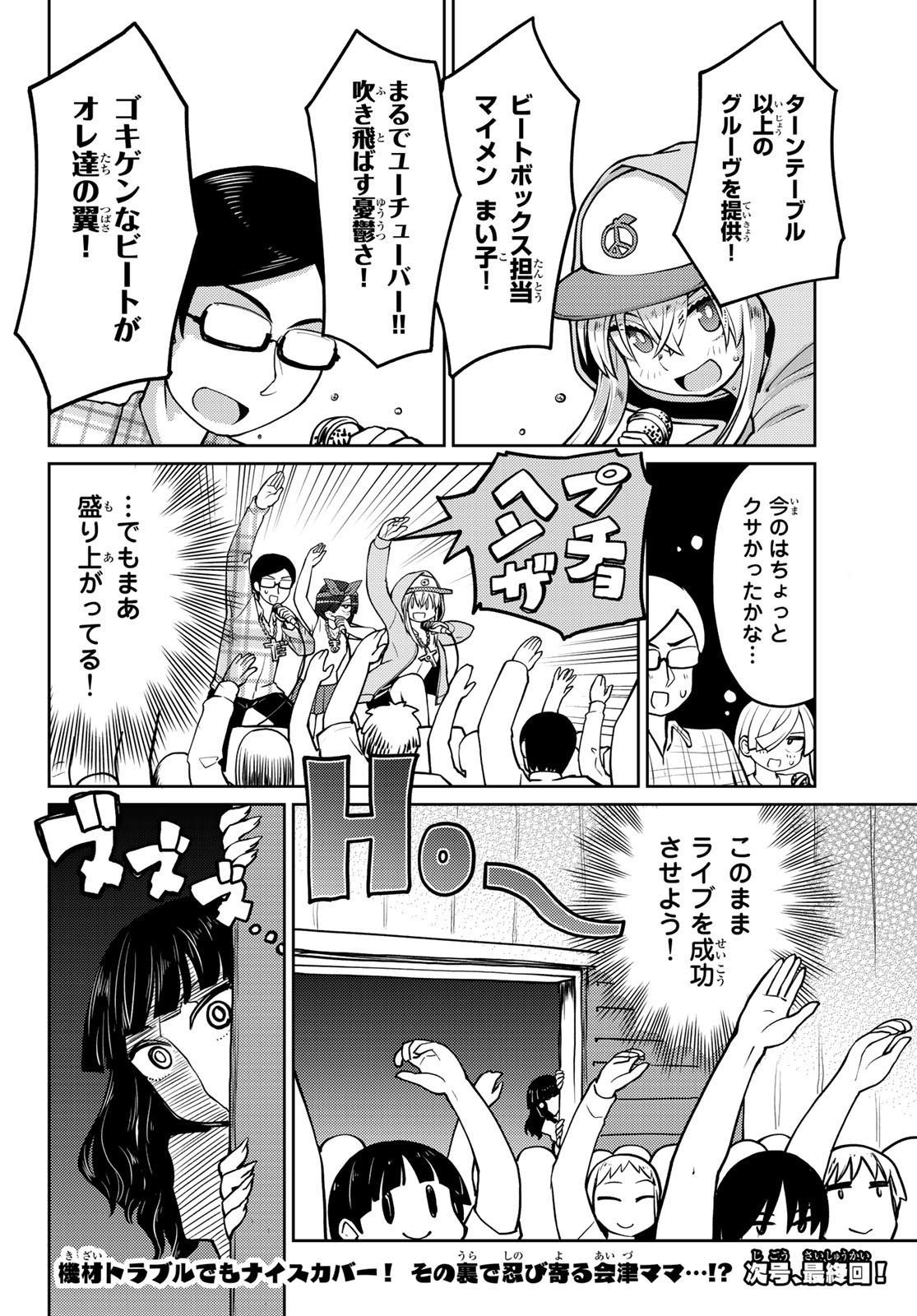 丹沢すだちが此処にイル! - 第12話 - Page 24