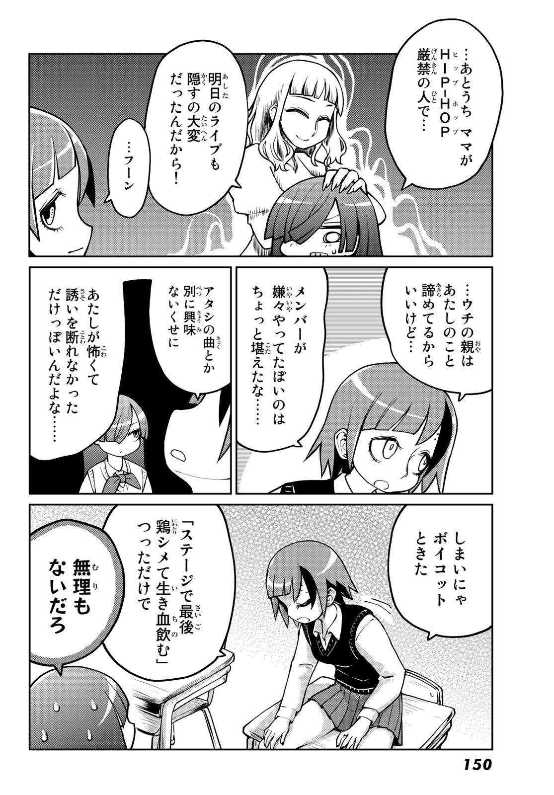 丹沢すだちが此処にイル! - 第12話 - Page 6