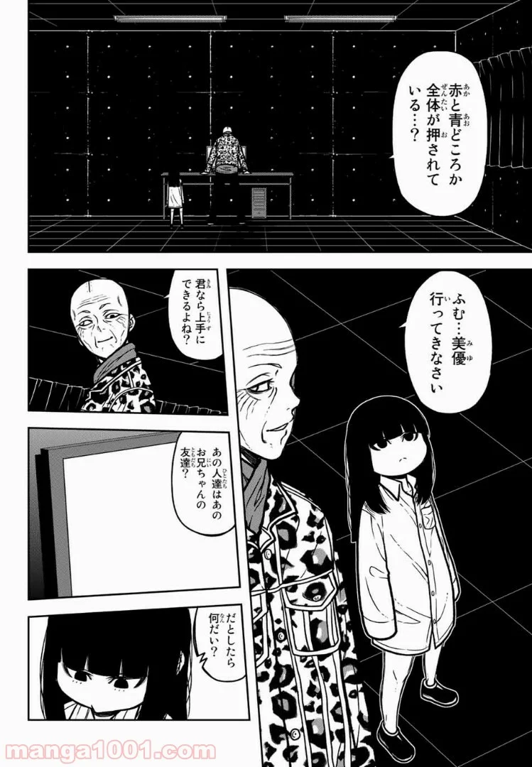 暴虐のコケッコー - 第50話 - Page 12