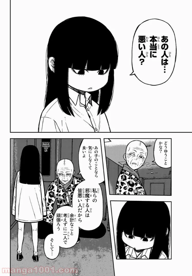 暴虐のコケッコー - 第50話 - Page 8