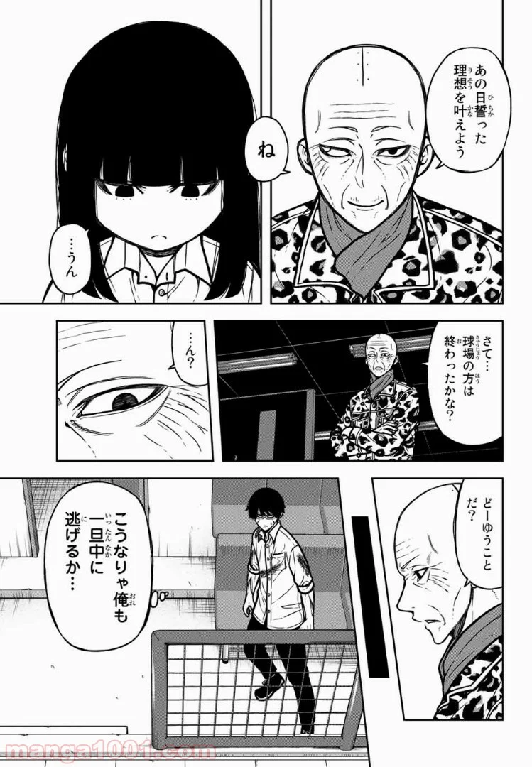 暴虐のコケッコー - 第50話 - Page 9