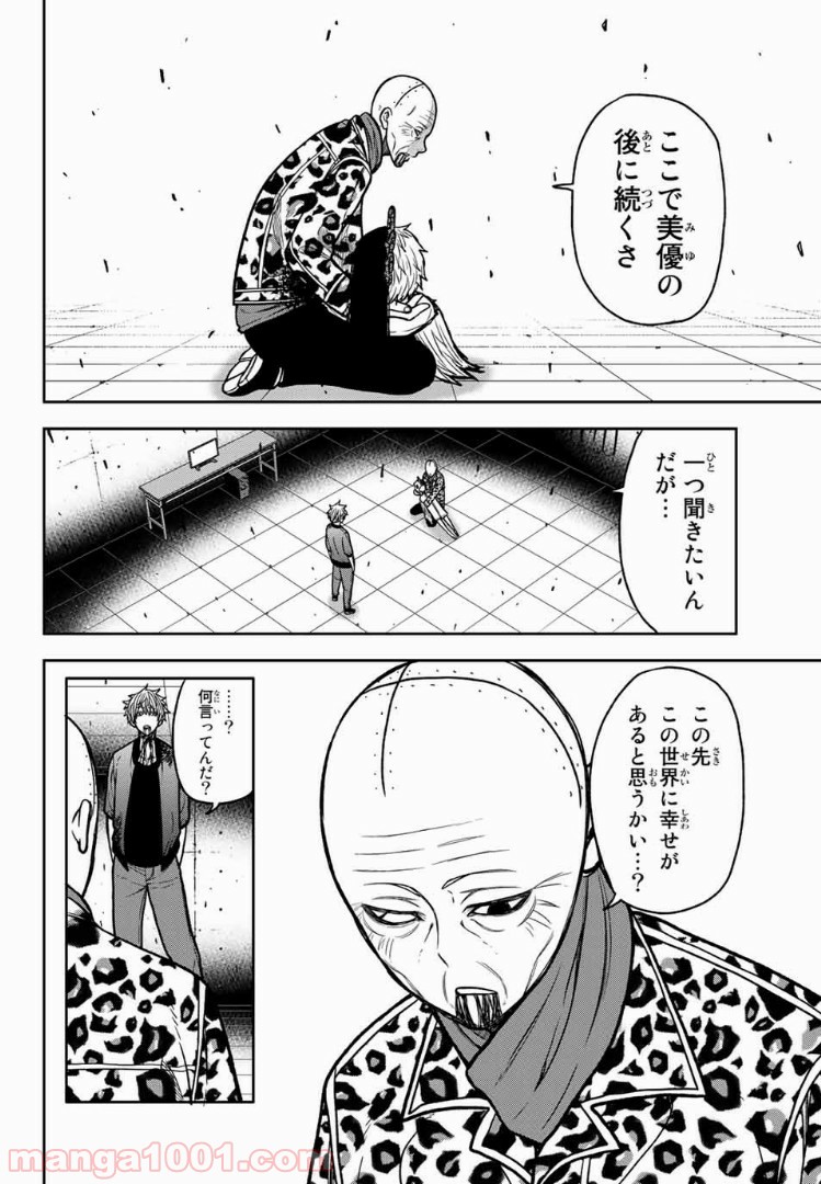 暴虐のコケッコー - 第53話 - Page 2