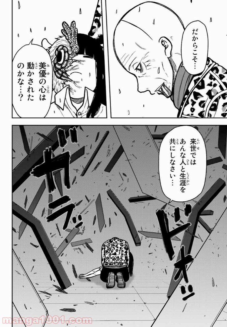 暴虐のコケッコー - 第53話 - Page 4