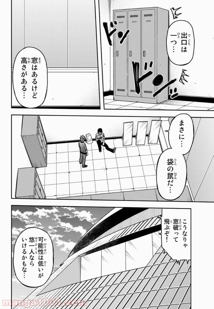 暴虐のコケッコー - 第54話 - Page 4