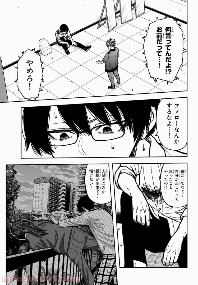 暴虐のコケッコー - 第55話 - Page 5